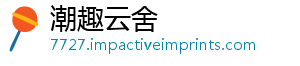 潮趣云舍